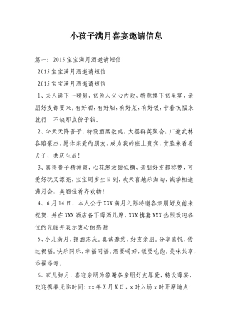 小孩子满月喜宴邀请信息