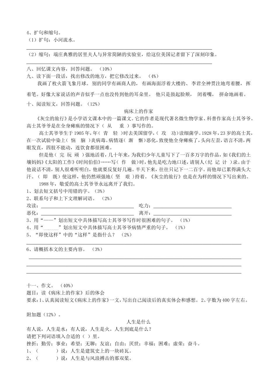 小学语文第十二册期末综合试卷_第2页