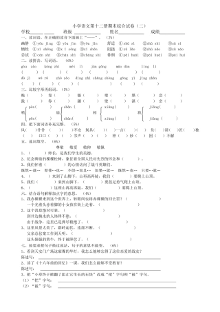 小学语文第十二册期末综合试卷