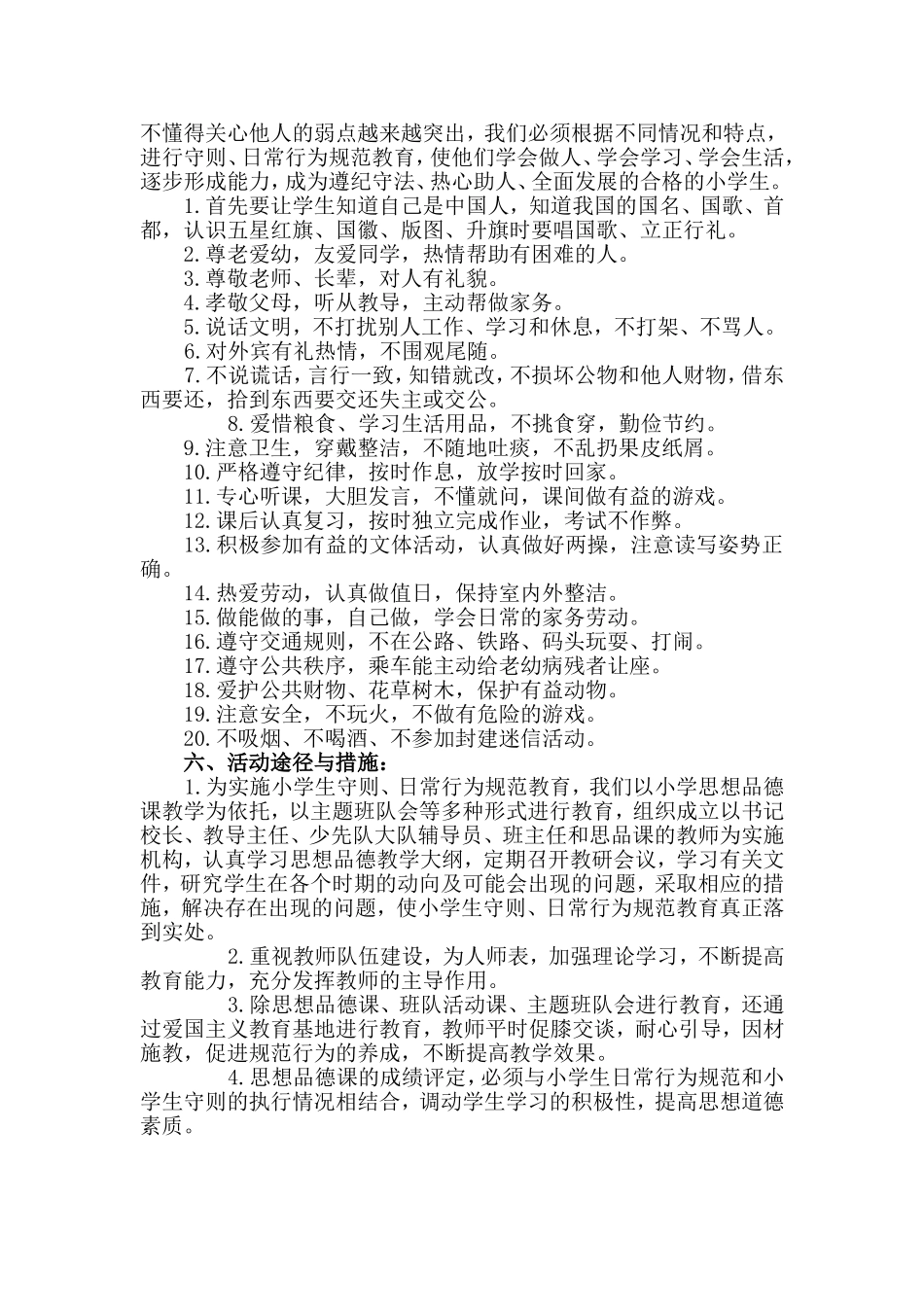 小学学生行为规范建设活动实施方案_第2页