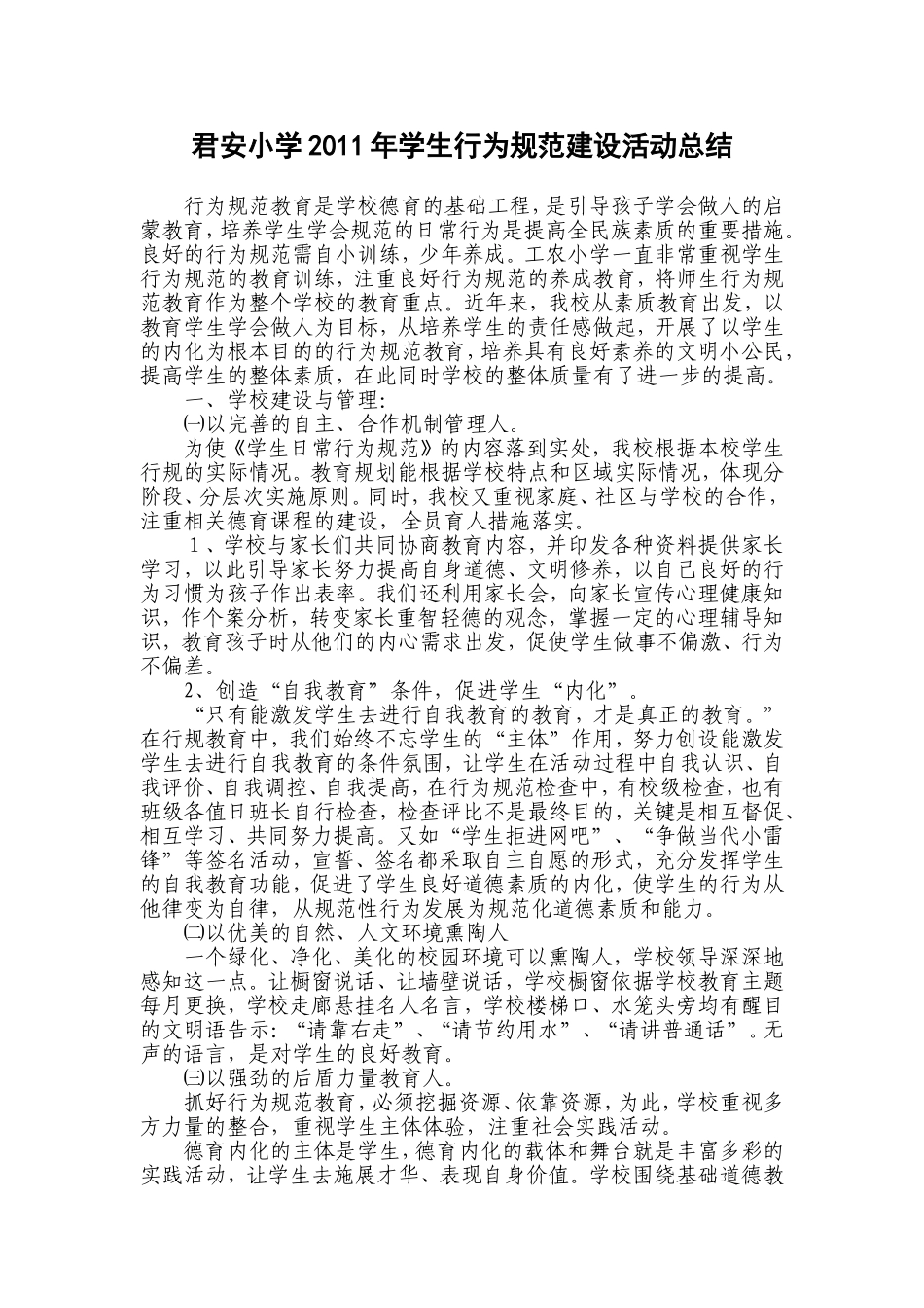 小学学生行为规范建设活动实施方案_第3页