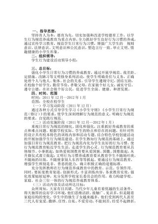 小学学生行为规范建设活动实施方案