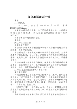 办公单据印刷申请