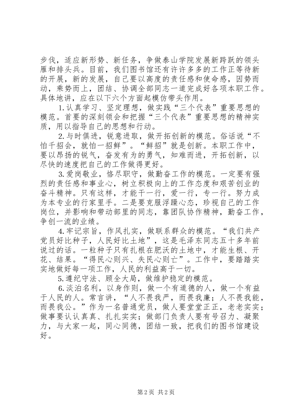 保持共产党员的先进性，充分发挥先锋模范作用_第2页