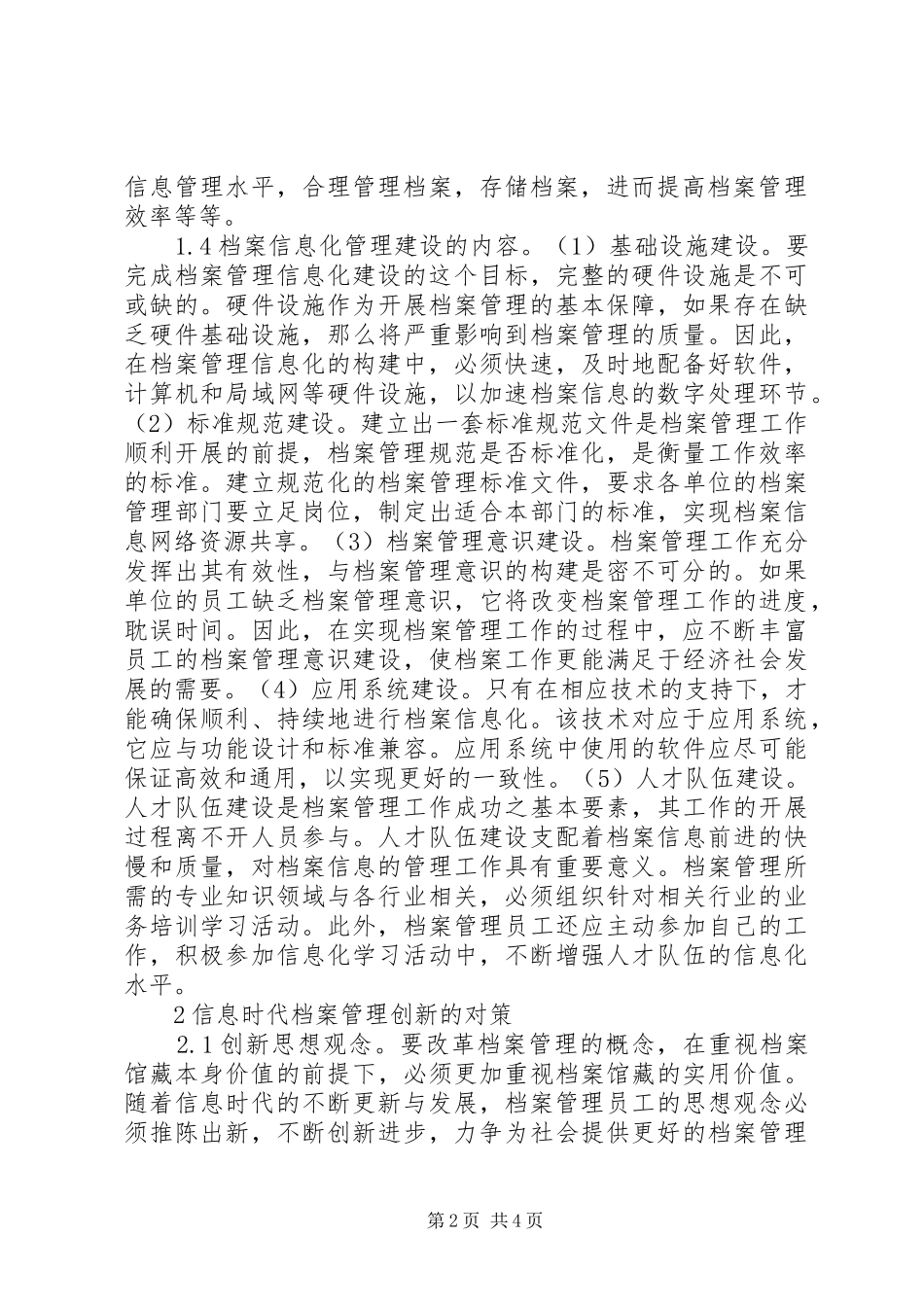 办公档案管理效率提升方法_第2页