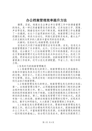 办公档案管理效率提升方法