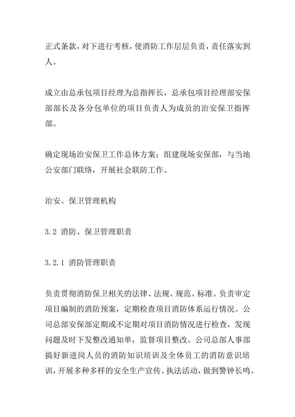 消防、环保以及保卫措施_第2页