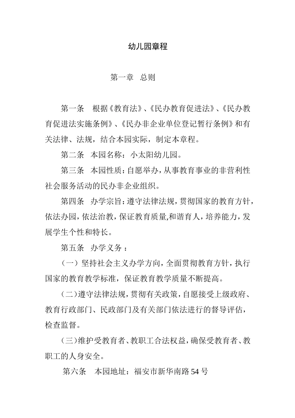 小太阳幼儿园章程_第1页