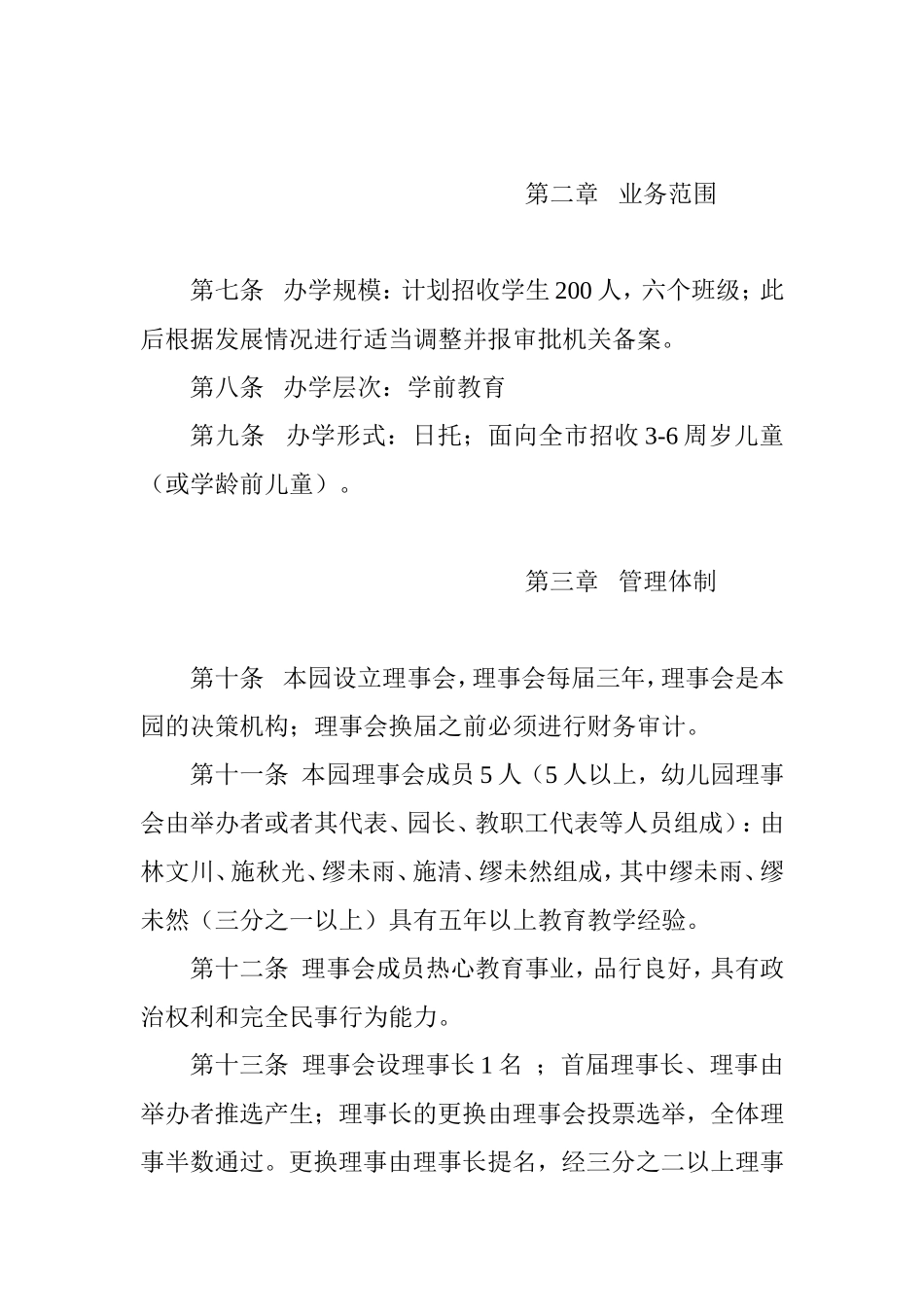 小太阳幼儿园章程_第2页