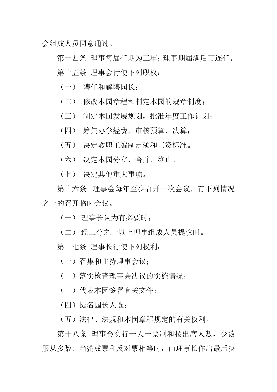 小太阳幼儿园章程_第3页