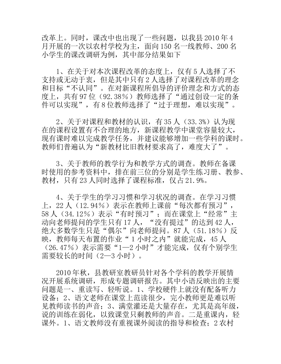 小学语文课程改革年度工作报告_第2页