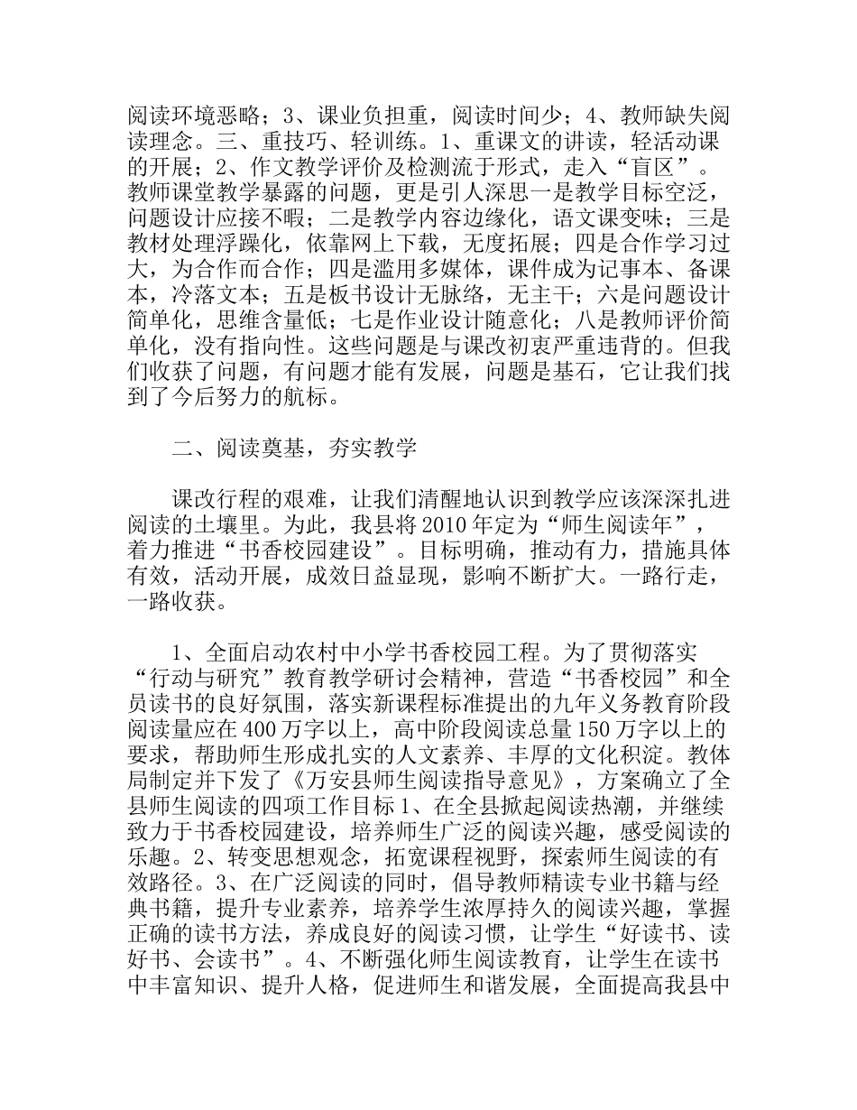 小学语文课程改革年度工作报告_第3页