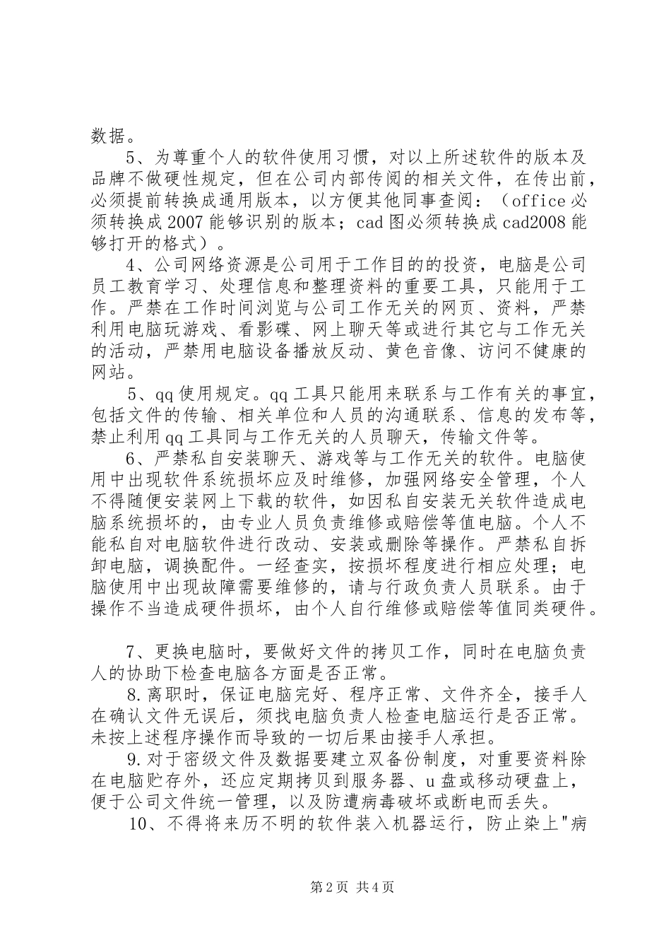办公电脑的使用规定_第2页