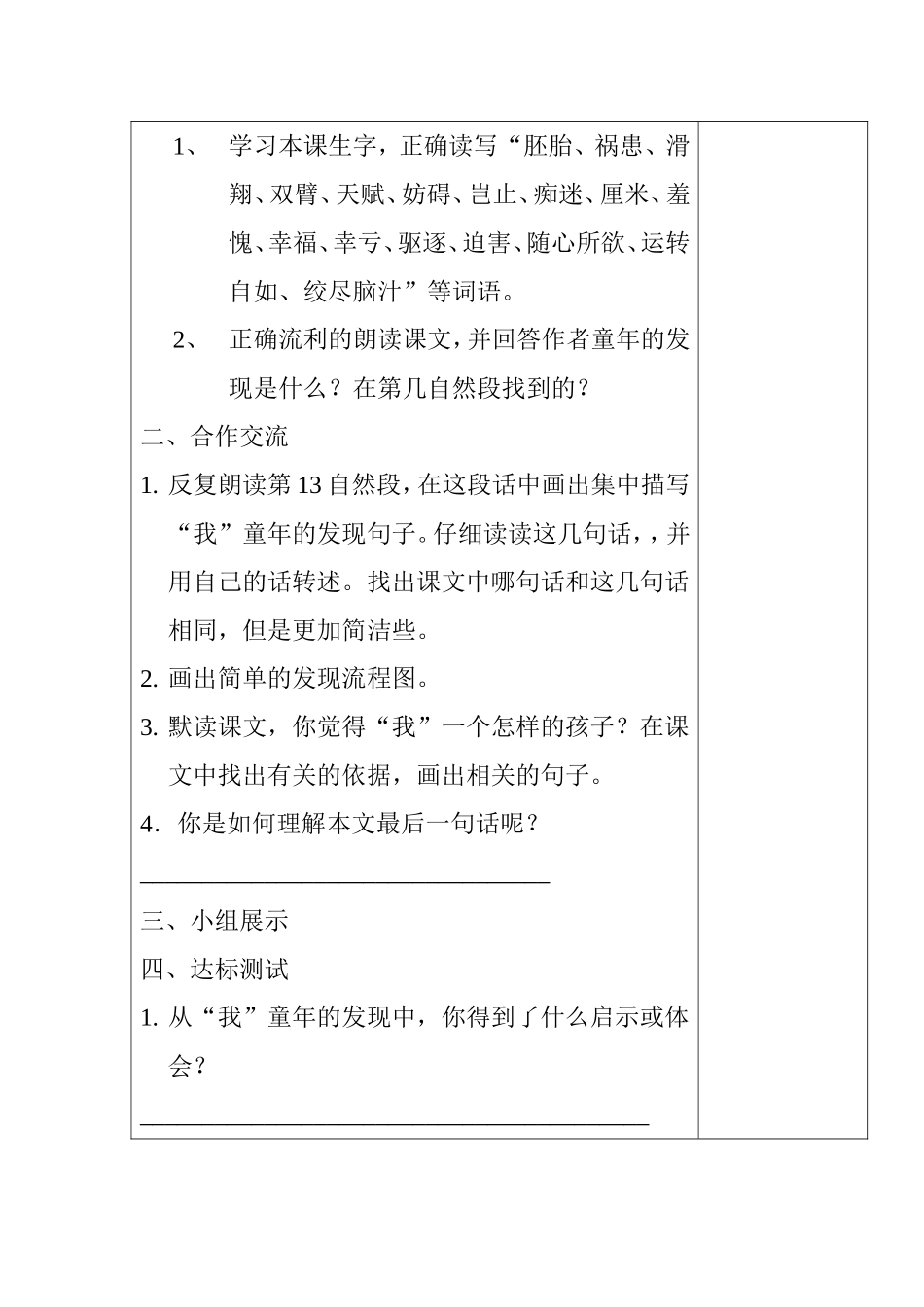 小学语文童年的发现导学案_第2页