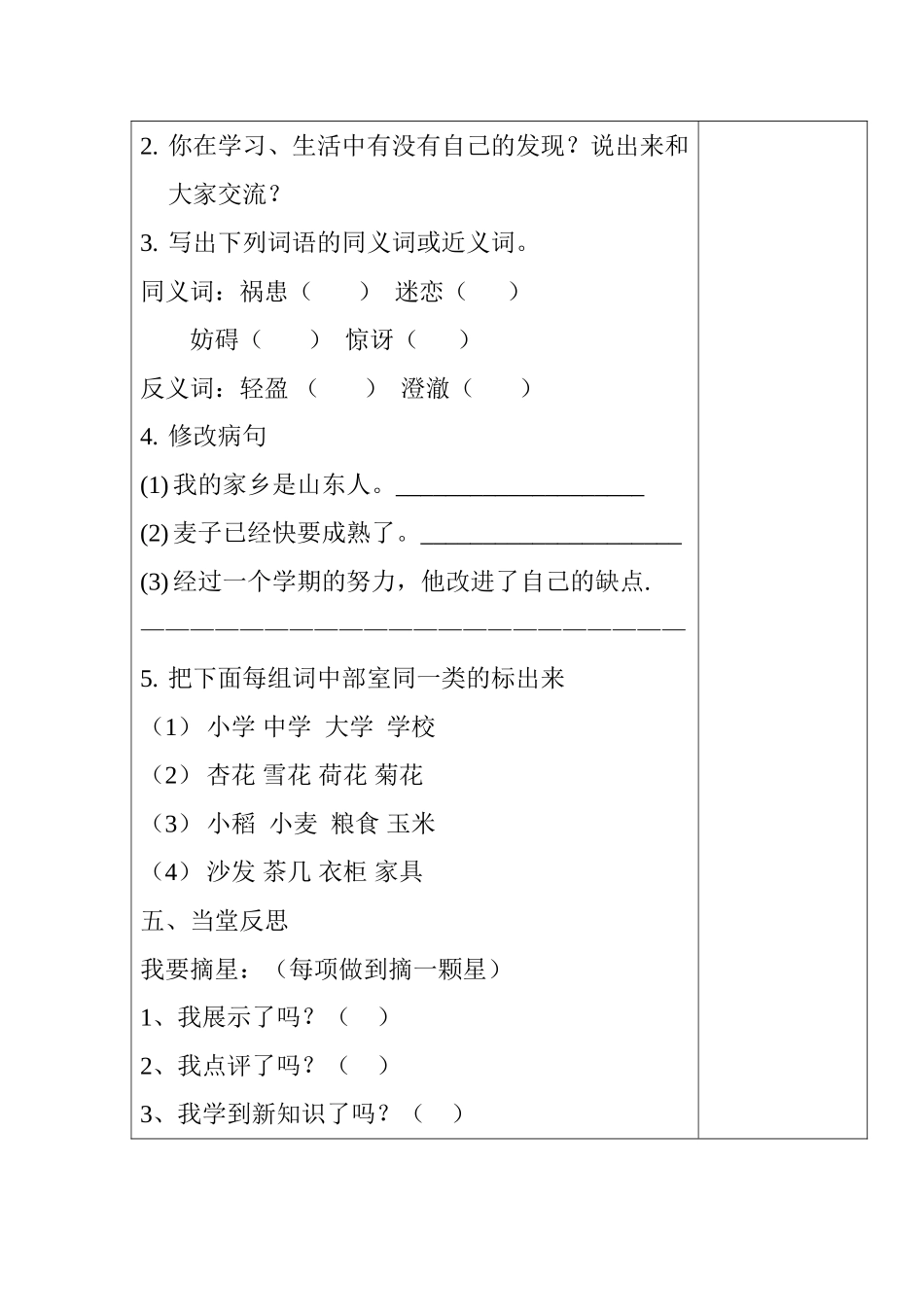 小学语文童年的发现导学案_第3页
