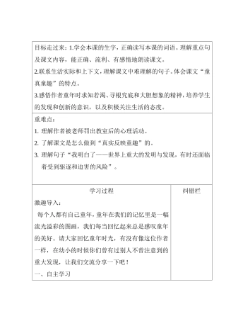 小学语文童年的发现导学案