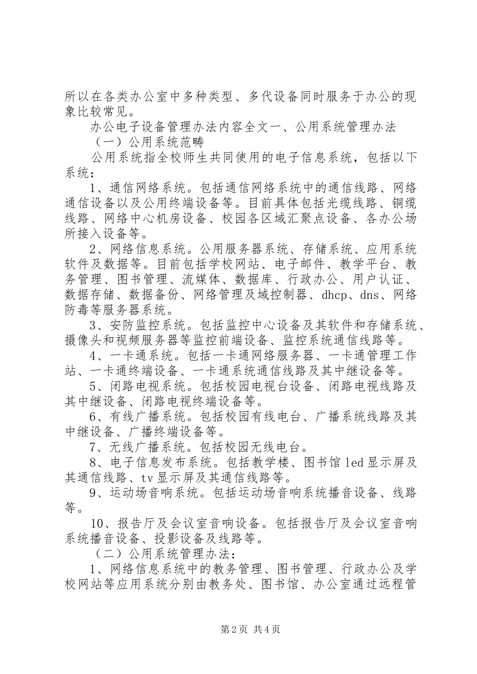 办公电子设备管理办法_第2页