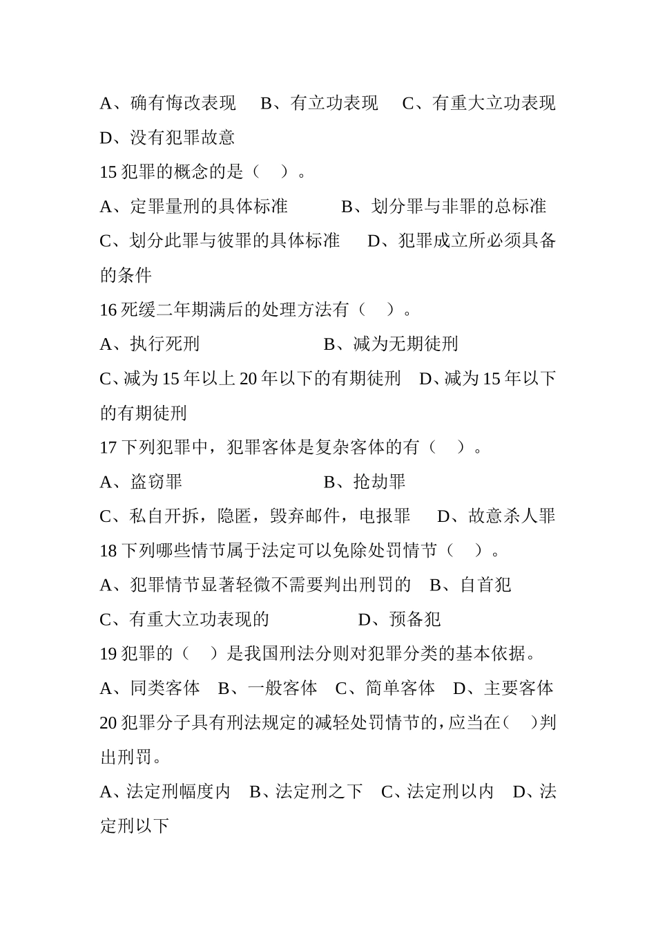 刑法学复习题测试练习题_第3页