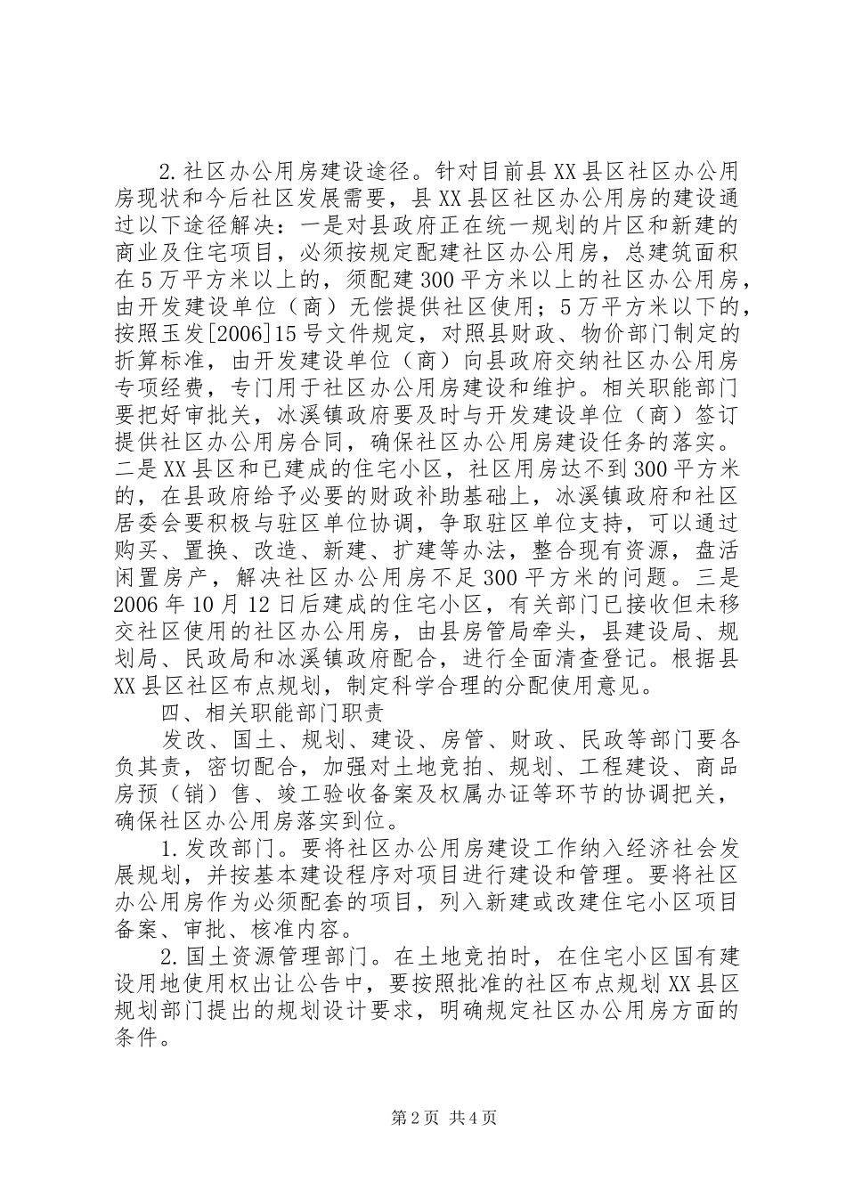 办公房管理工作意见_第2页