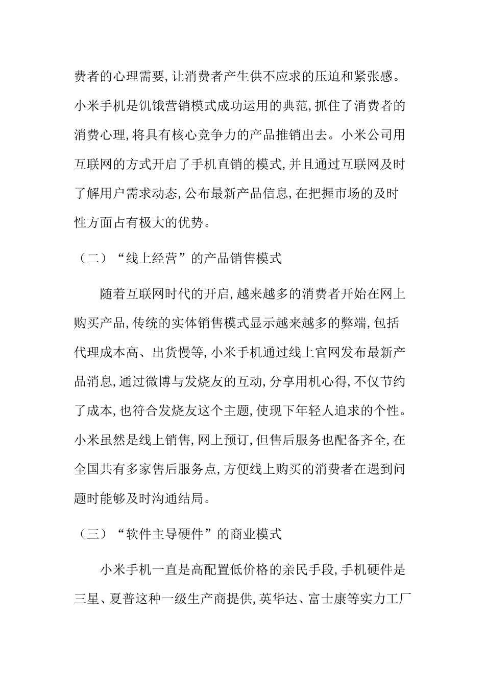 小米的营销策略分析_第2页