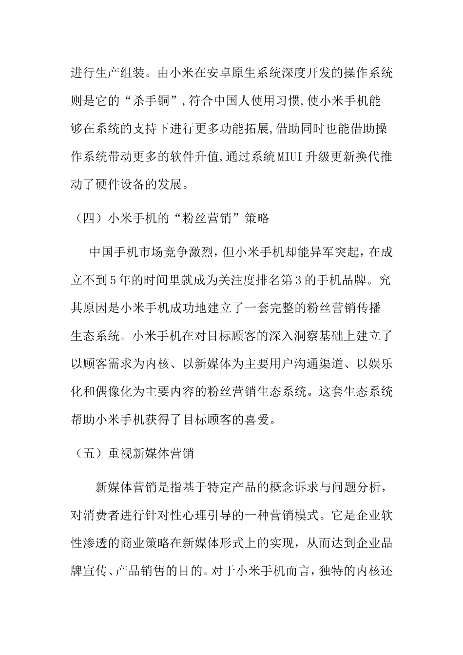 小米的营销策略分析_第3页