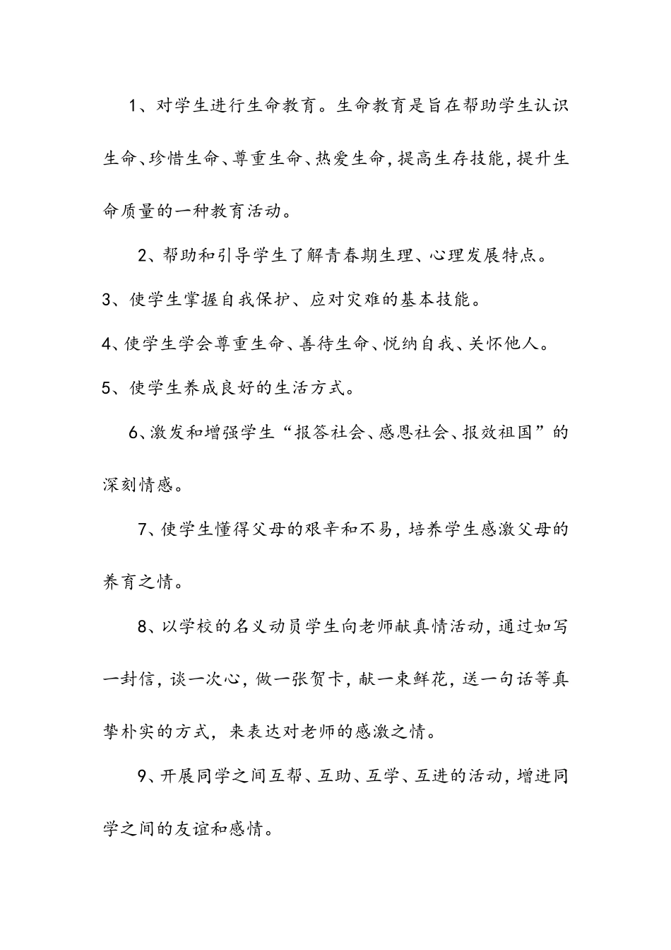 小学珍爱生命感恩生活主题教育活动方案_第3页