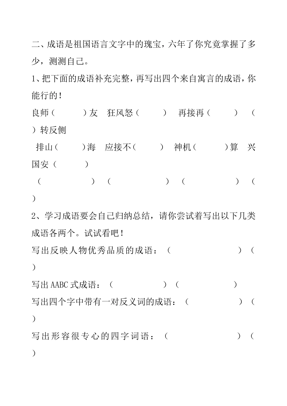 小学语文第十二册期末综合复习试卷_第2页