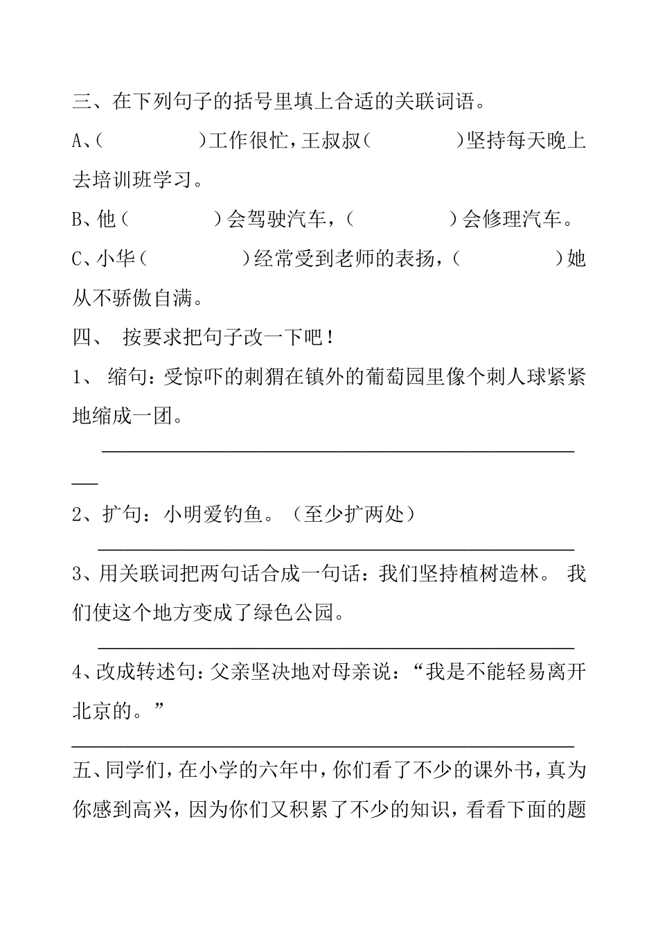 小学语文第十二册期末综合复习试卷_第3页