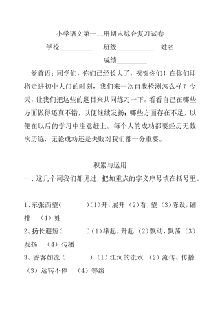 小学语文第十二册期末综合复习试卷