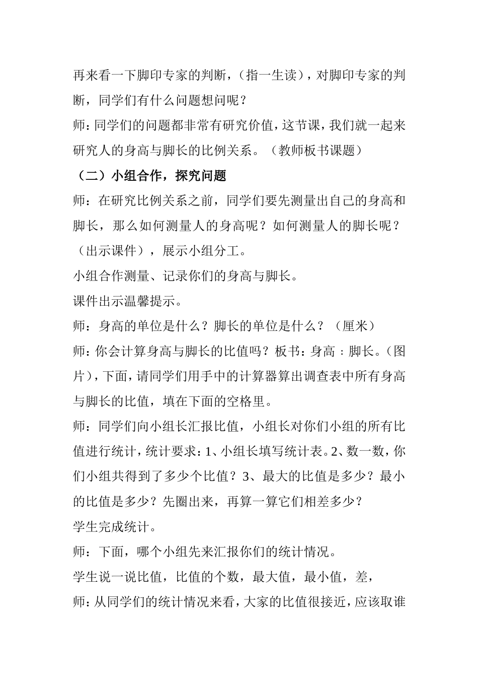 小学综合实践活动课程《人的身高与脚长的比例关系》教学案例_第2页