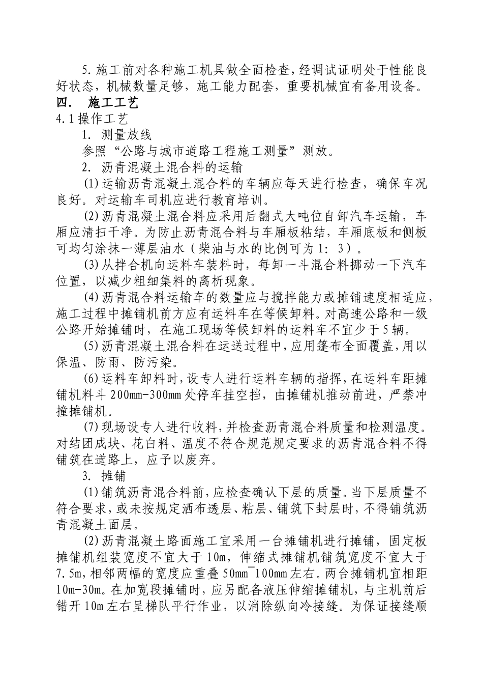 小区道路沥青路面的施工方案_第2页