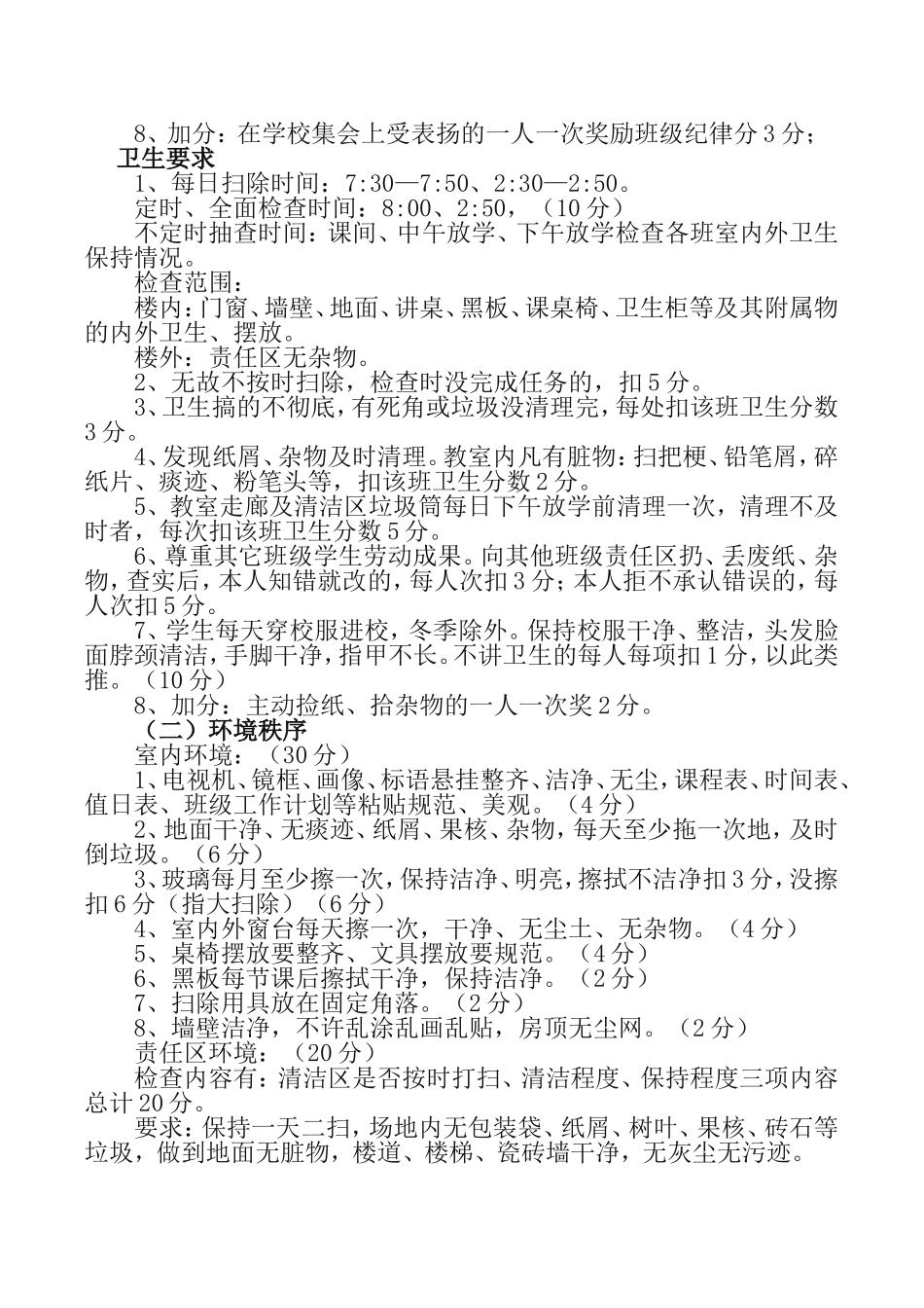 小学行为规范量化评分细则_第2页