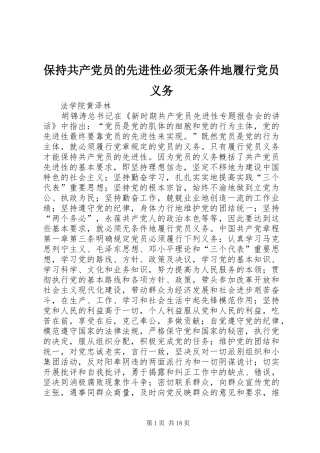 保持共产党员的先进性必须无条件地履行党员义务