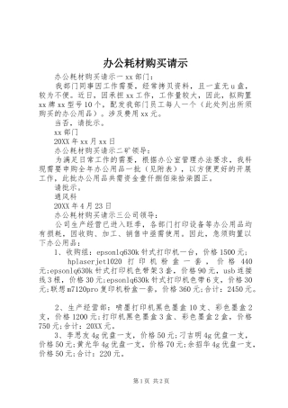 办公耗材购买请示