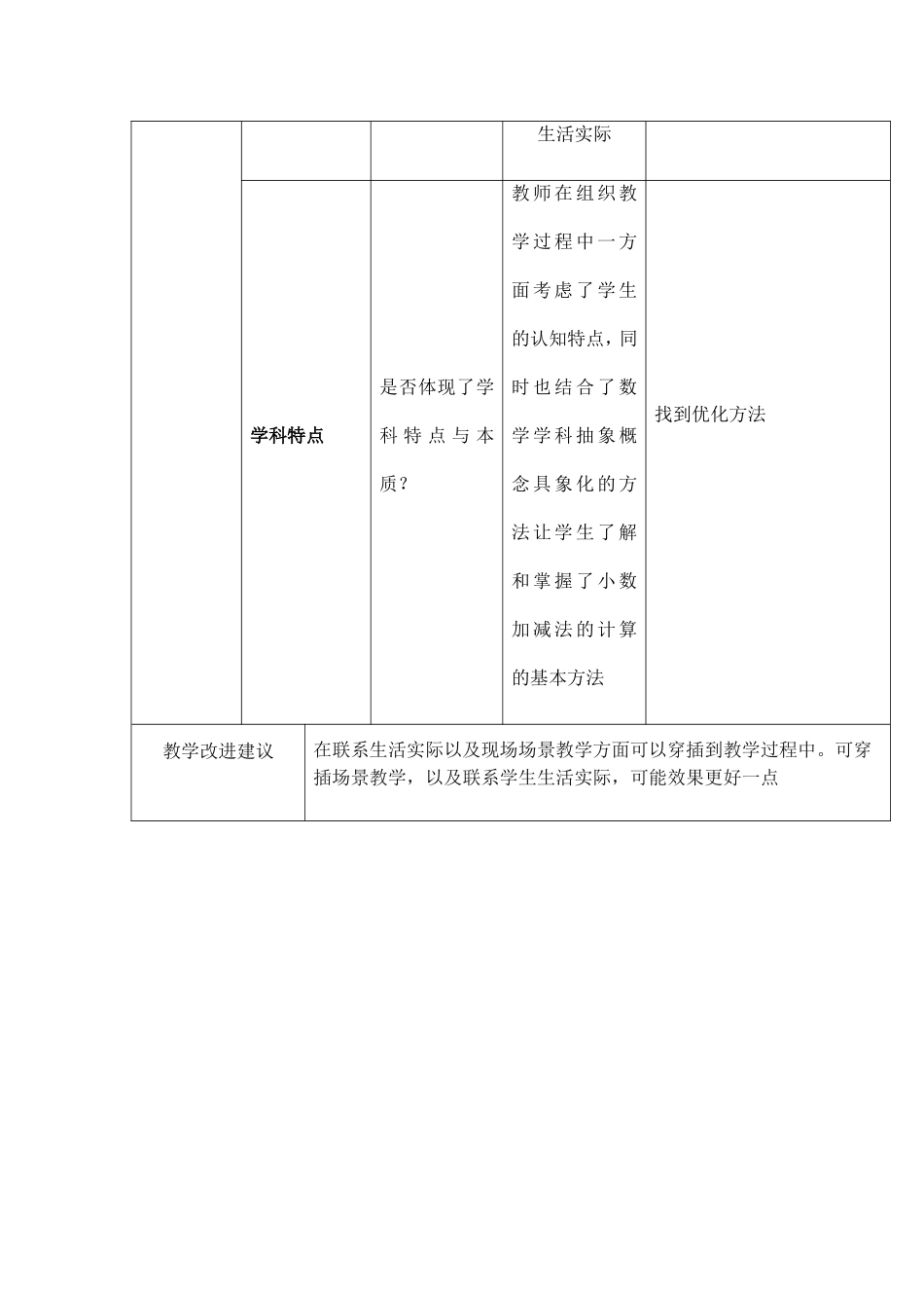 小数的加减法课堂观察记录_第3页