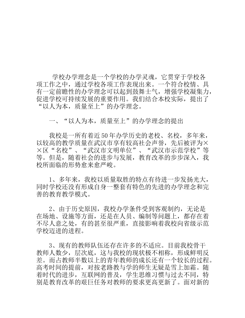 校长在教代会上的工作报告_第1页