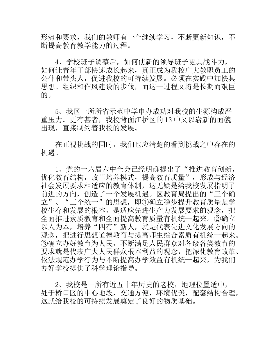 校长在教代会上的工作报告_第2页