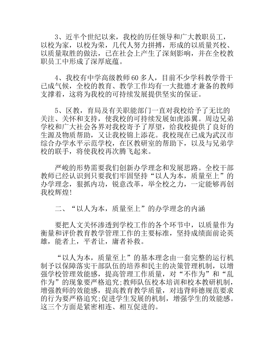 校长在教代会上的工作报告_第3页