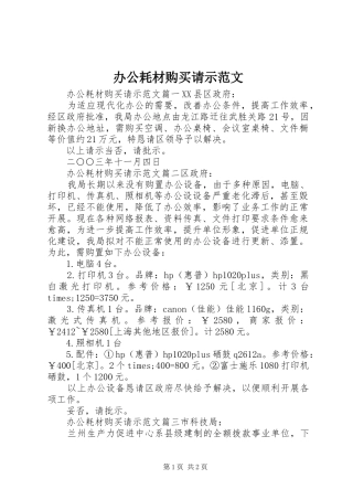 办公耗材购买请示范文