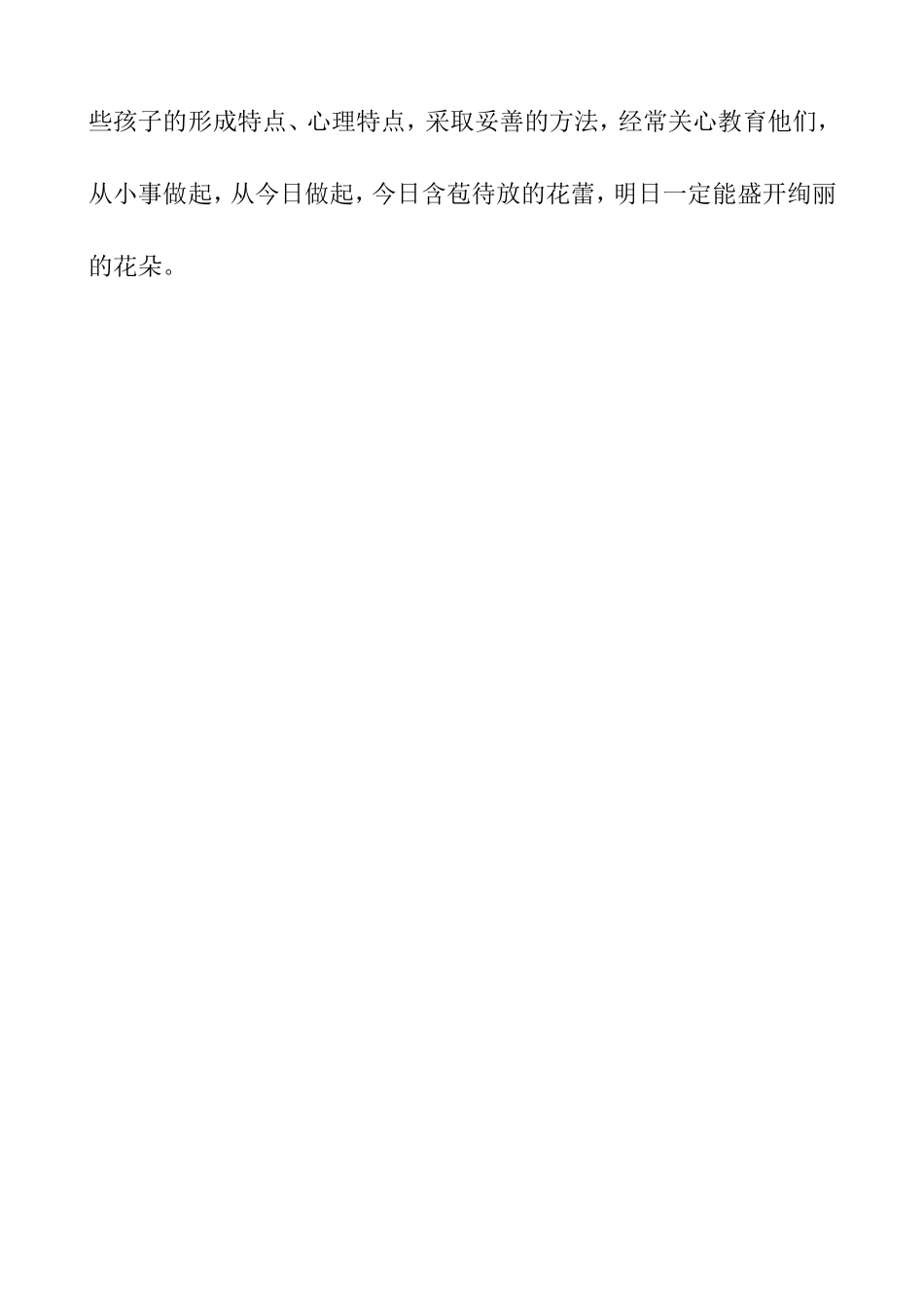 学困生帮扶计划_第3页