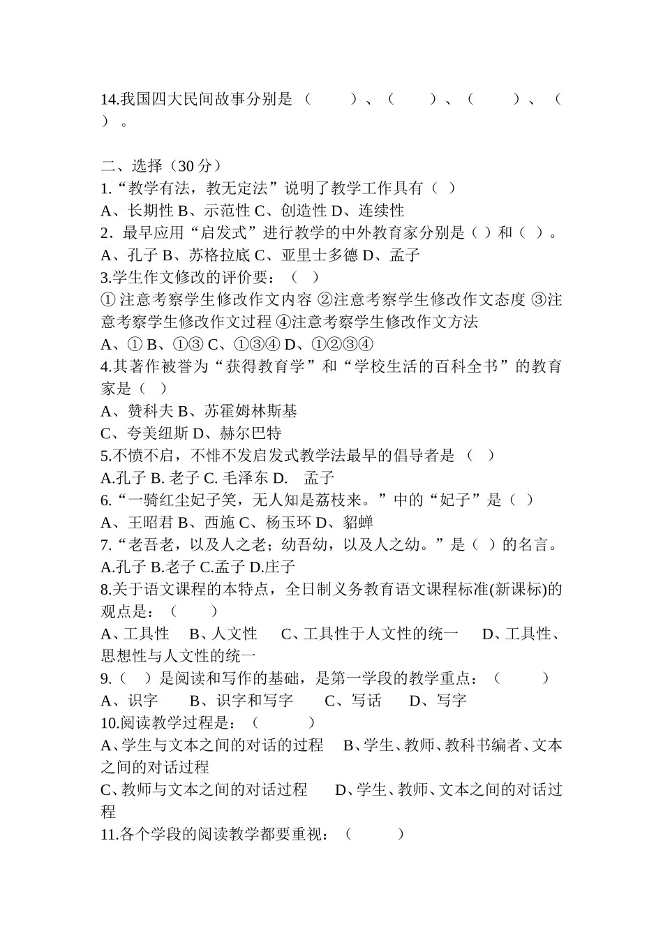 小学语文教师学科素养知识竞赛试题_第2页