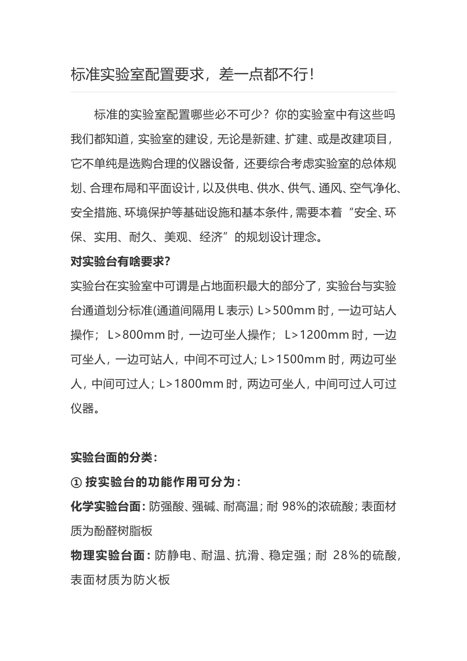 标准实验室配置要求_第1页