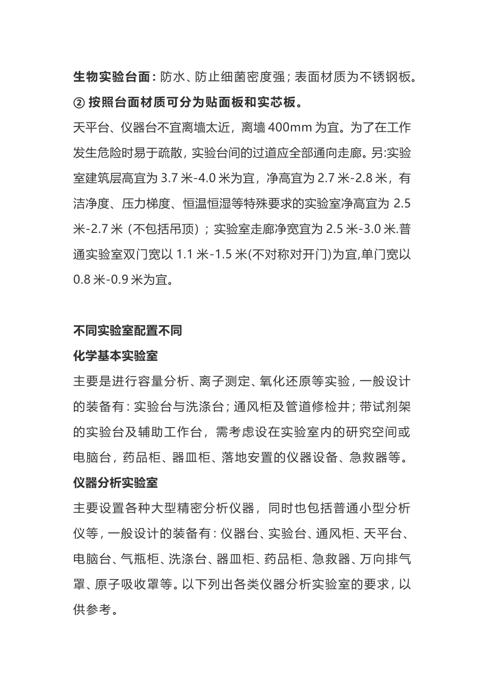 标准实验室配置要求_第2页
