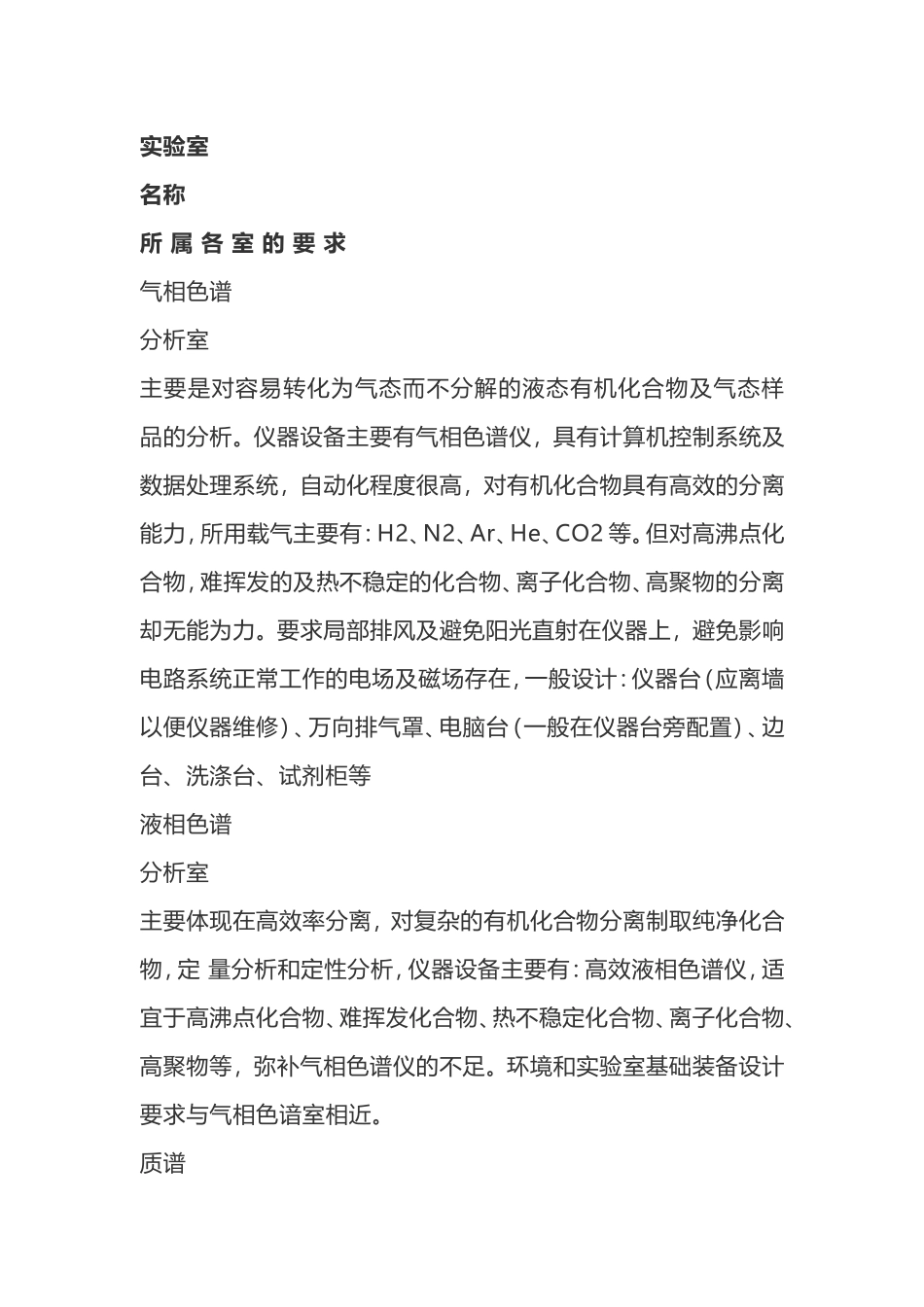 标准实验室配置要求_第3页