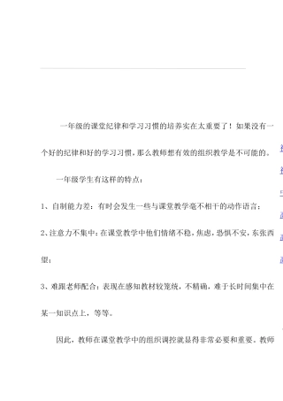 小学课堂纪律教学德育 (一年级上册)