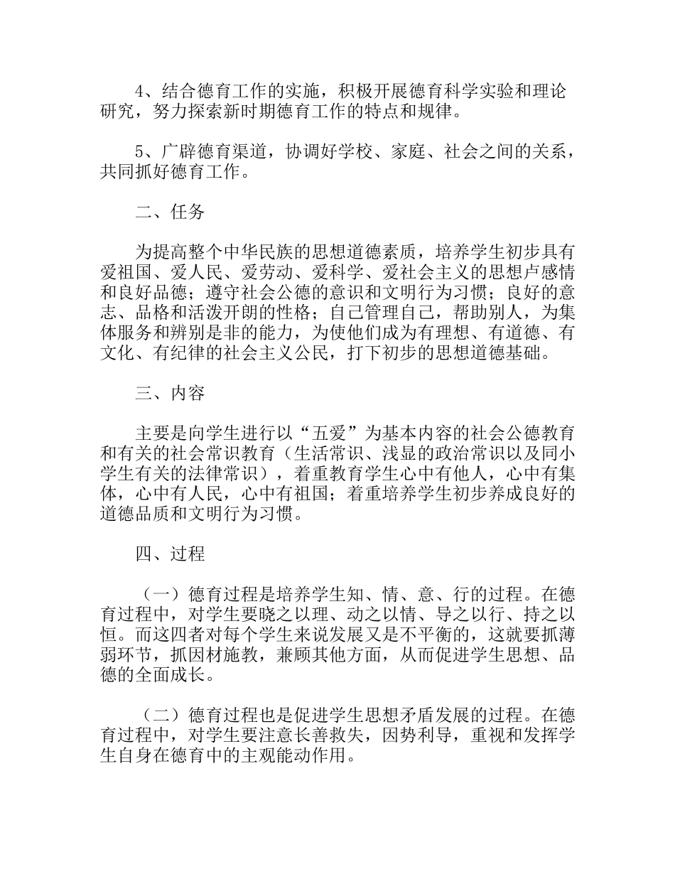 小学部学生管理制度_第2页