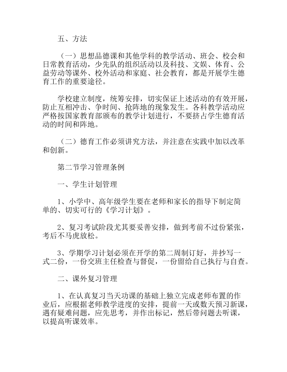 小学部学生管理制度_第3页