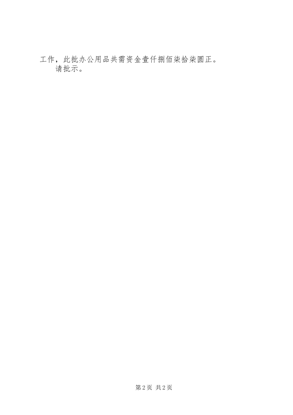 办公耗材购置请示_第2页