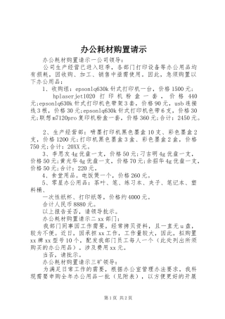 办公耗材购置请示