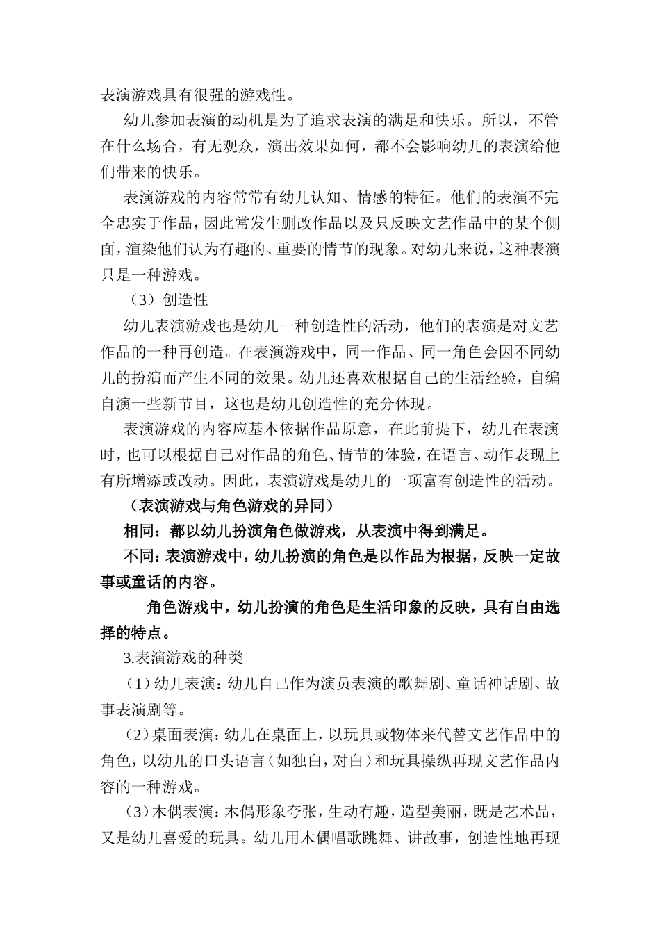 表演游戏 幼儿园课件_第2页